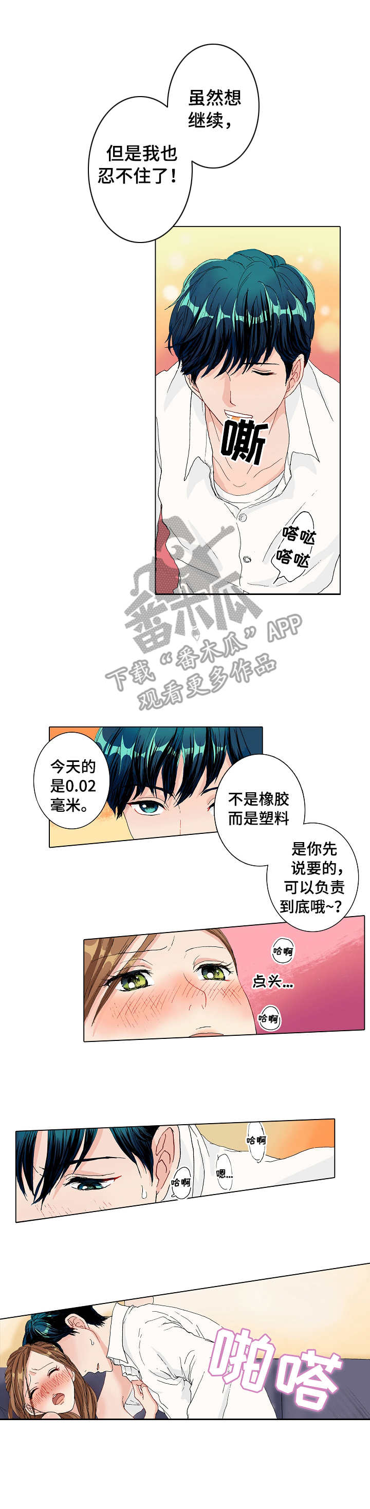 距离为零漫画,第10章：实践1图