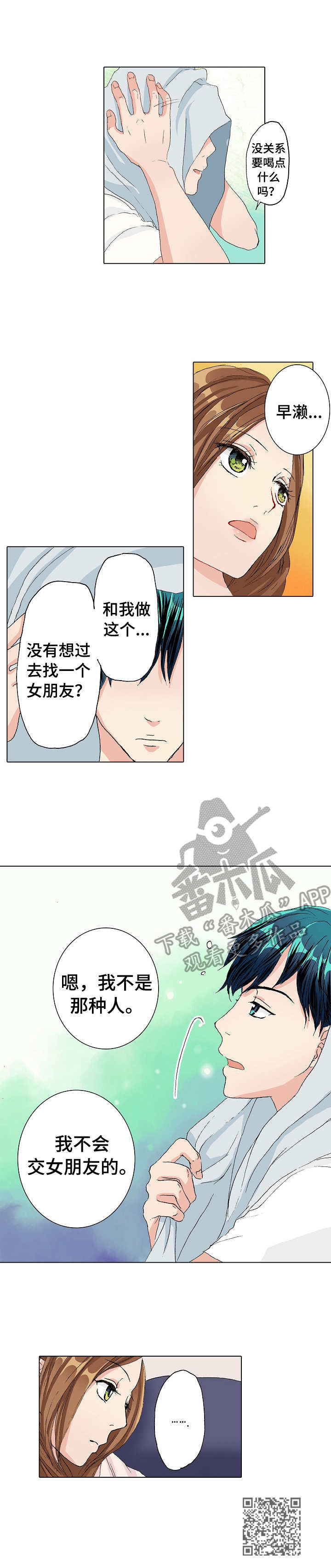距离为零漫画,第10章：实践2图
