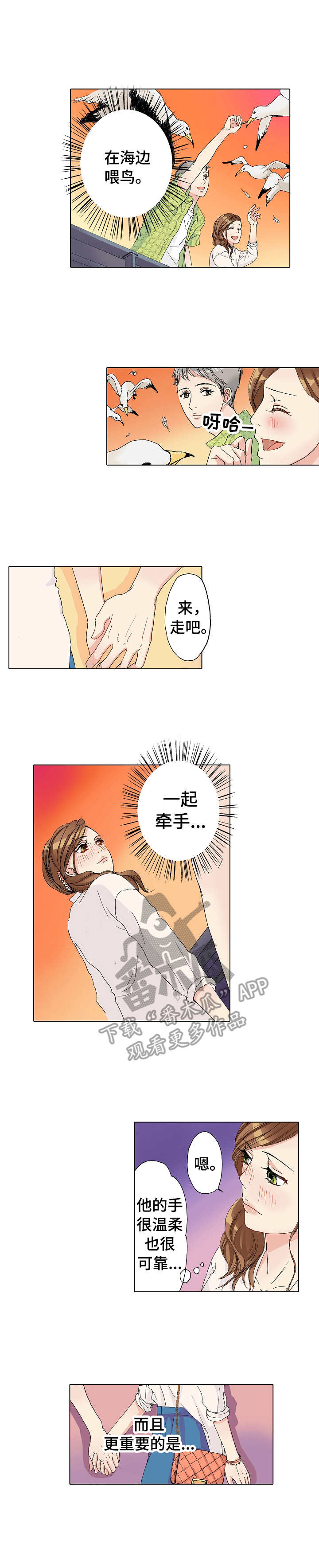 距离为零漫画,第13章： 普通的约会2图