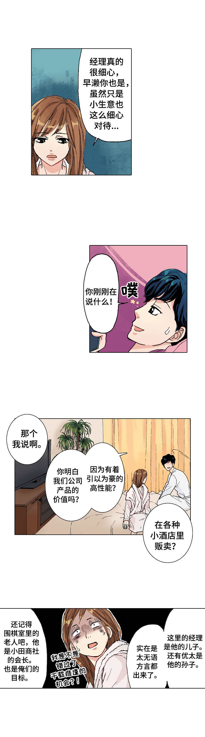 距离为零漫画,第3章：过夜2图