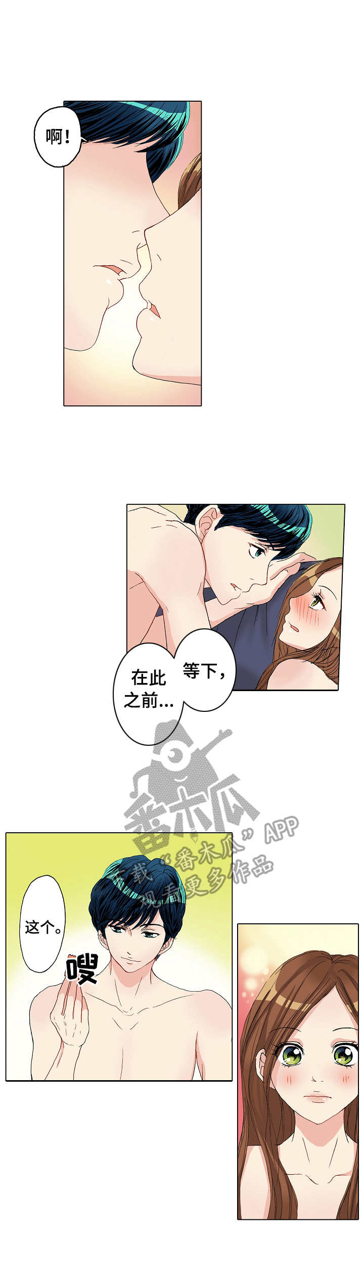 居利威房东管家漫画,第20章：表白2图