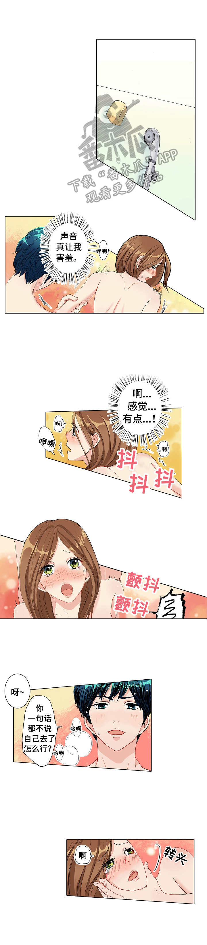 距离为零漫画,第8章：变化2图