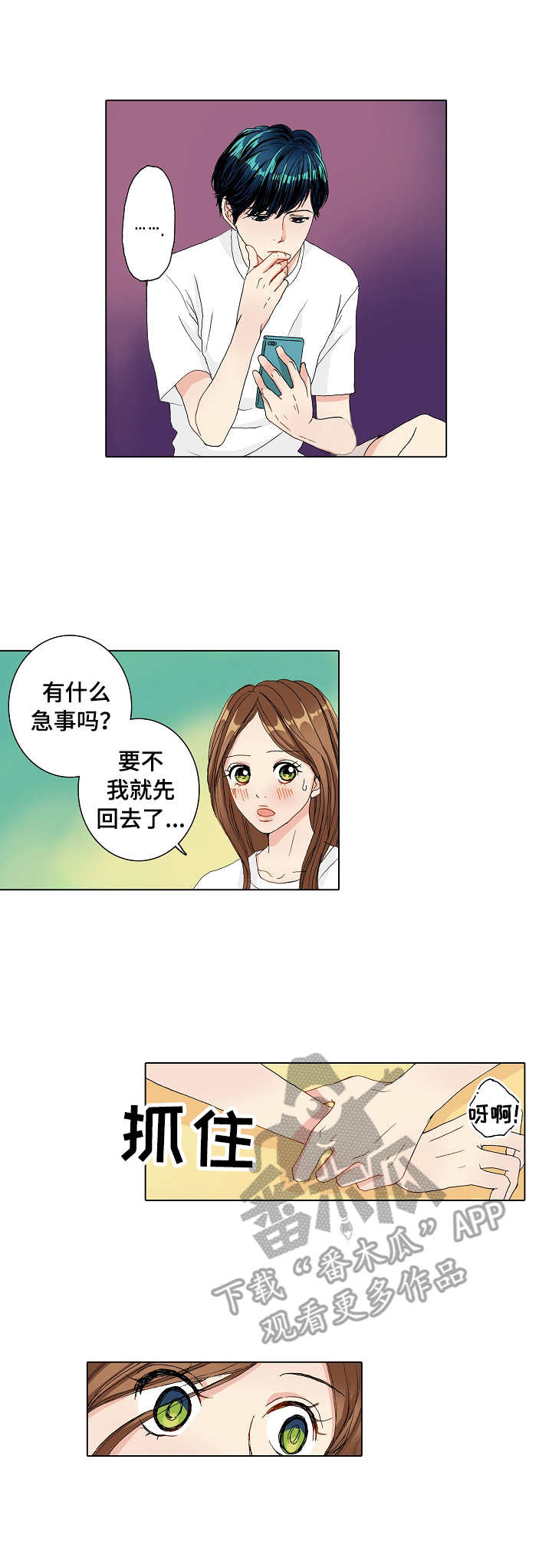 距离为零漫画,第11章： 小激动1图