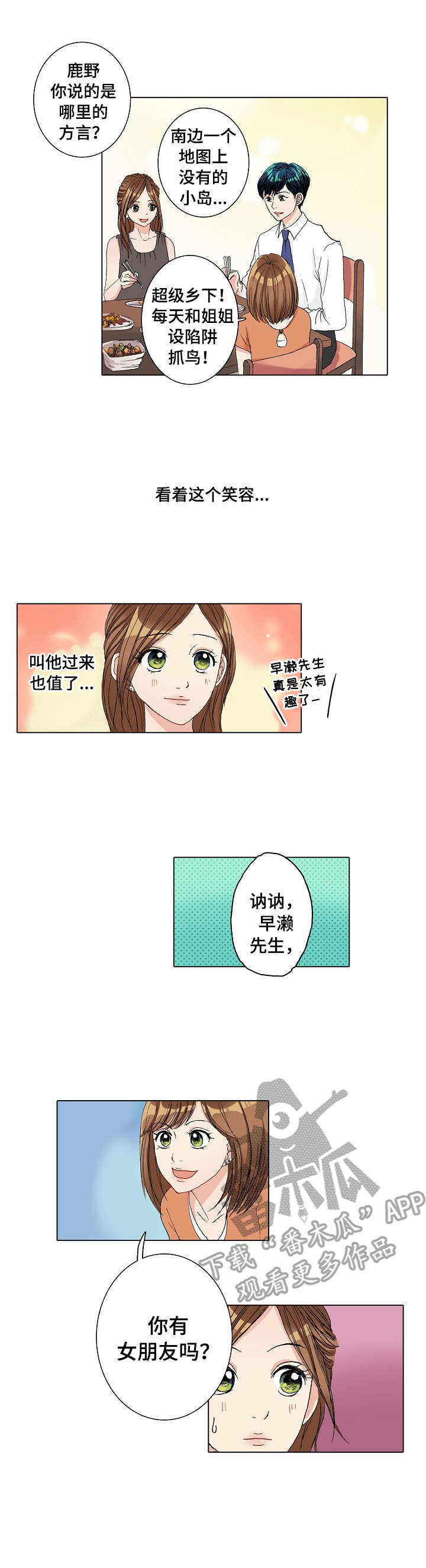 距离为零漫画,第12章：失落1图