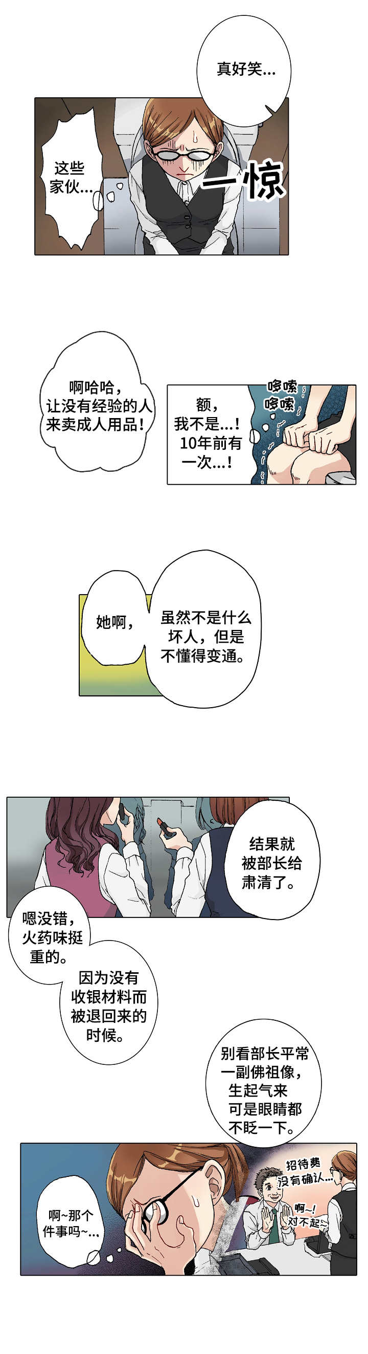 距离为零漫画,第1章：调职2图