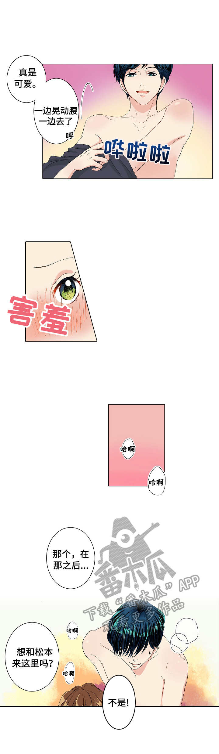 距离为零漫画,第14章：争吵2图