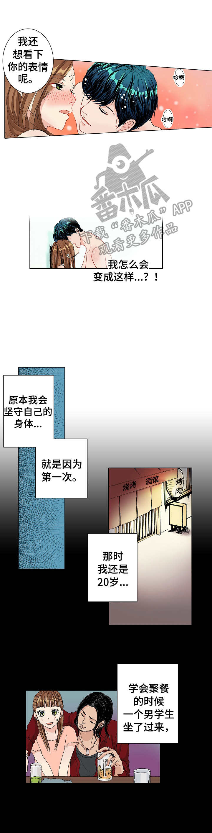 距离为零漫画,第8章：变化1图