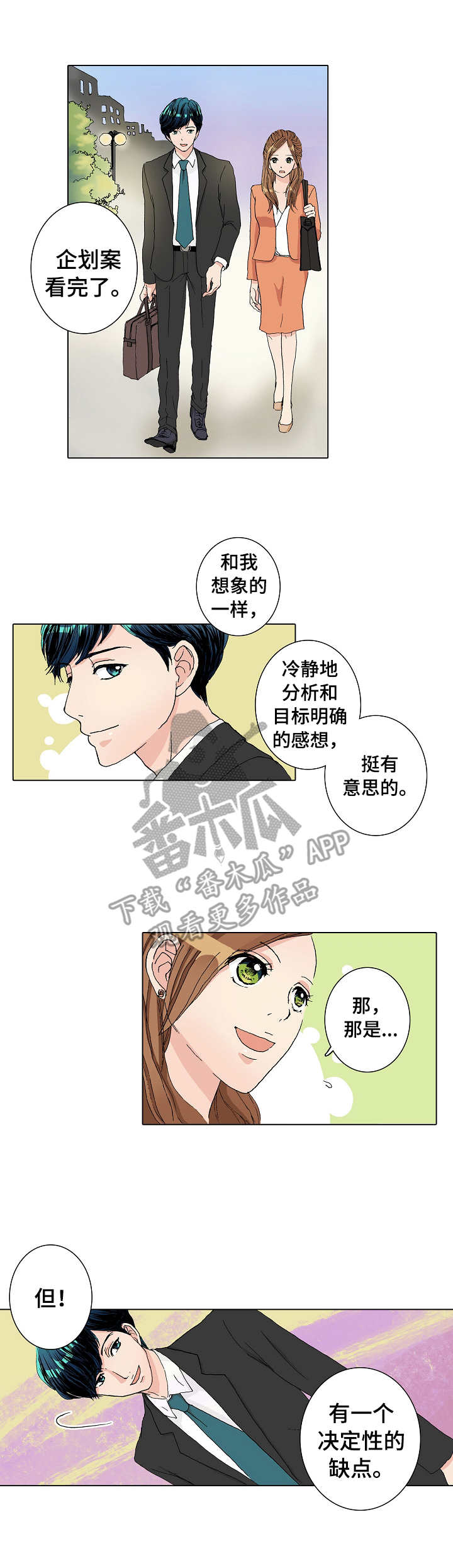 距离为零漫画,第10章：实践2图