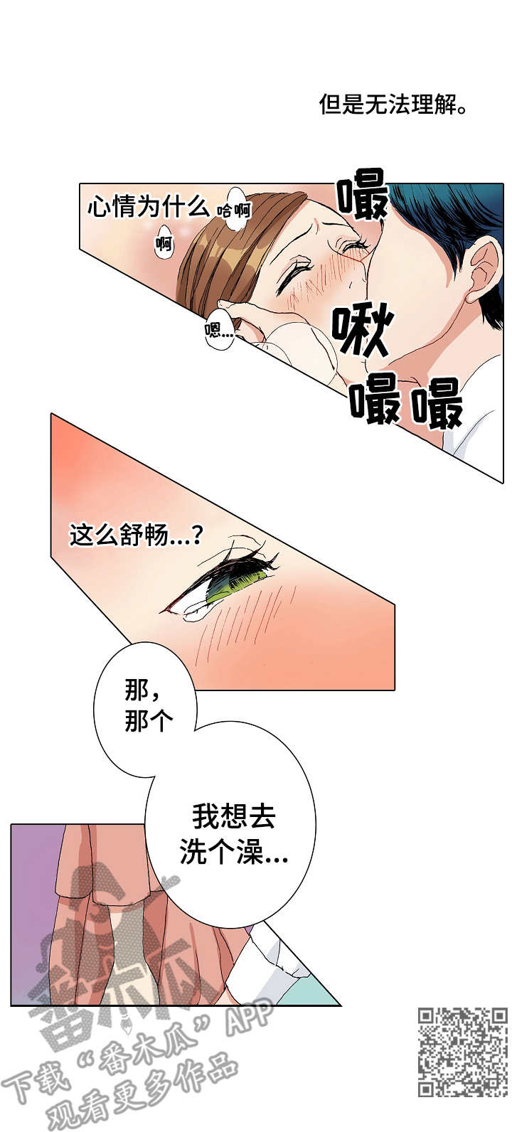 距离为零漫画,第6章：空旷的家1图