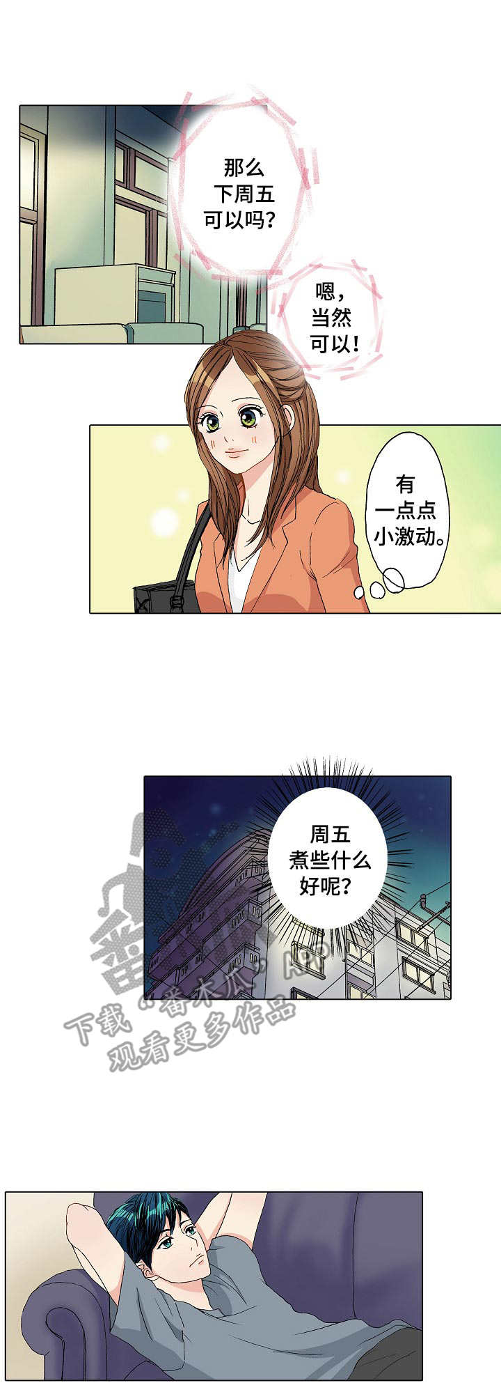 居利威房东管家漫画,第11章： 小激动1图