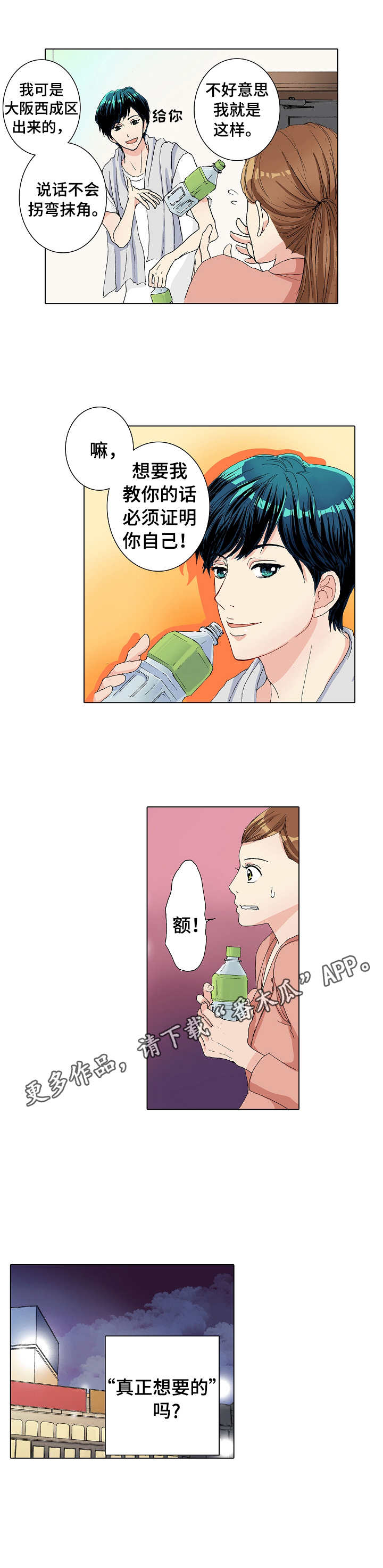 距离为零漫画,第8章：变化1图