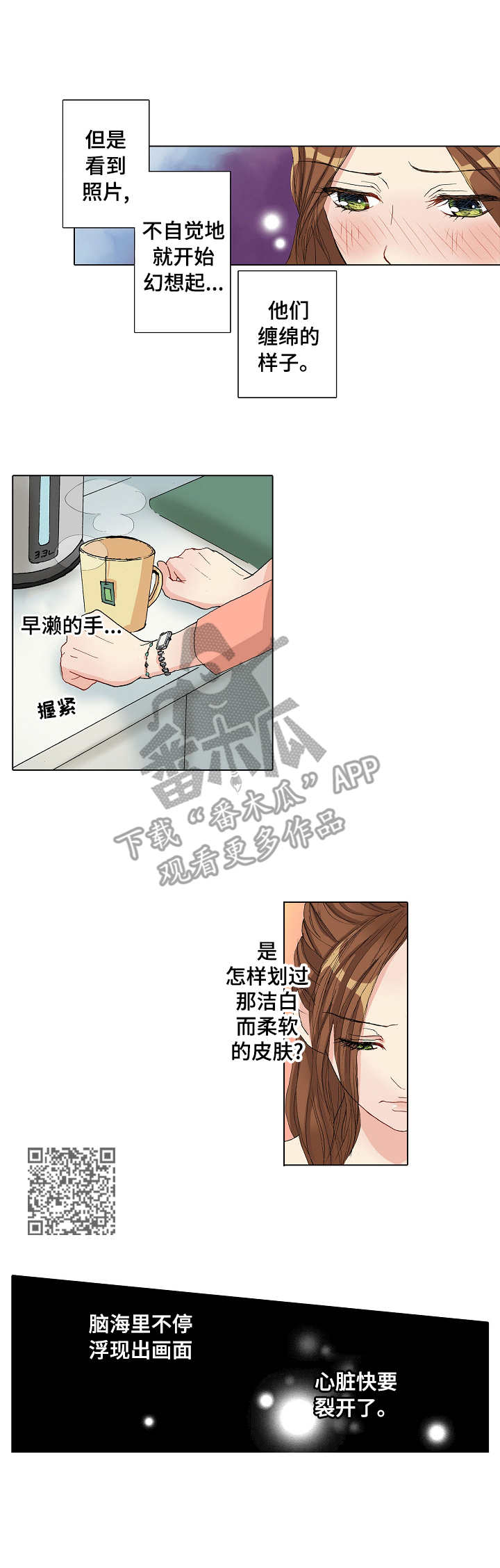 距离为零漫画,第18章：嫉妒2图