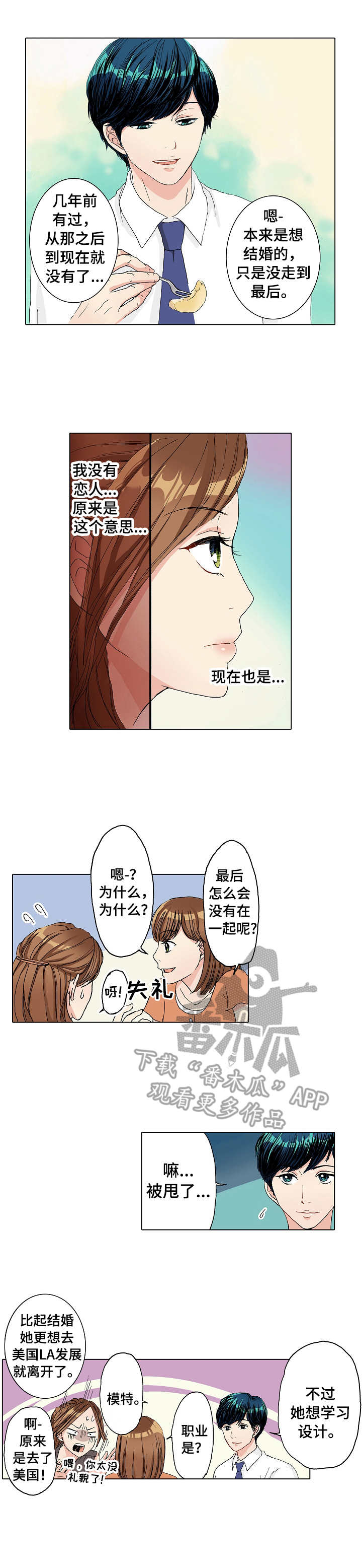 距离为零漫画,第12章：失落2图