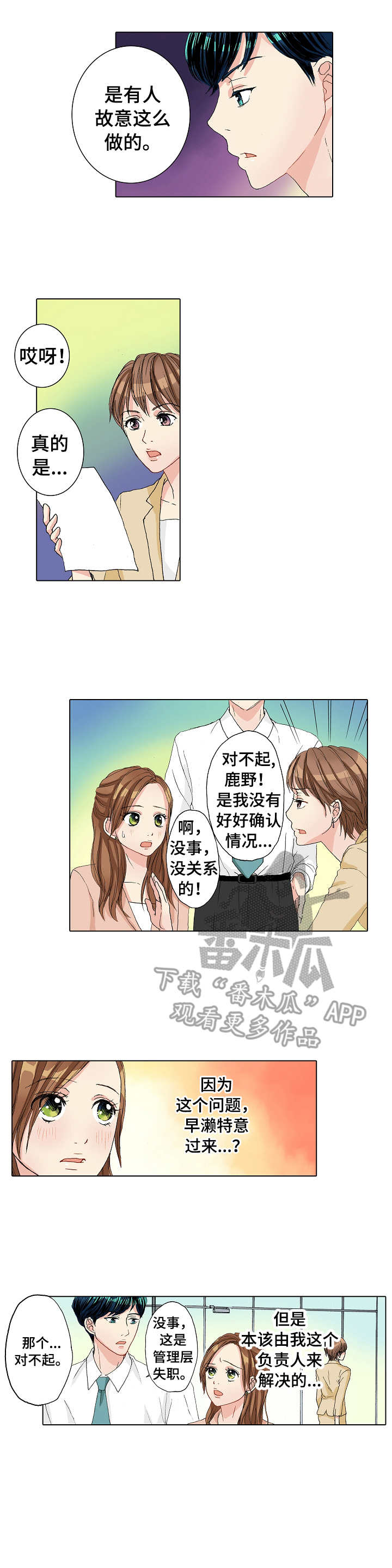 距离为零漫画,第22章：补救2图