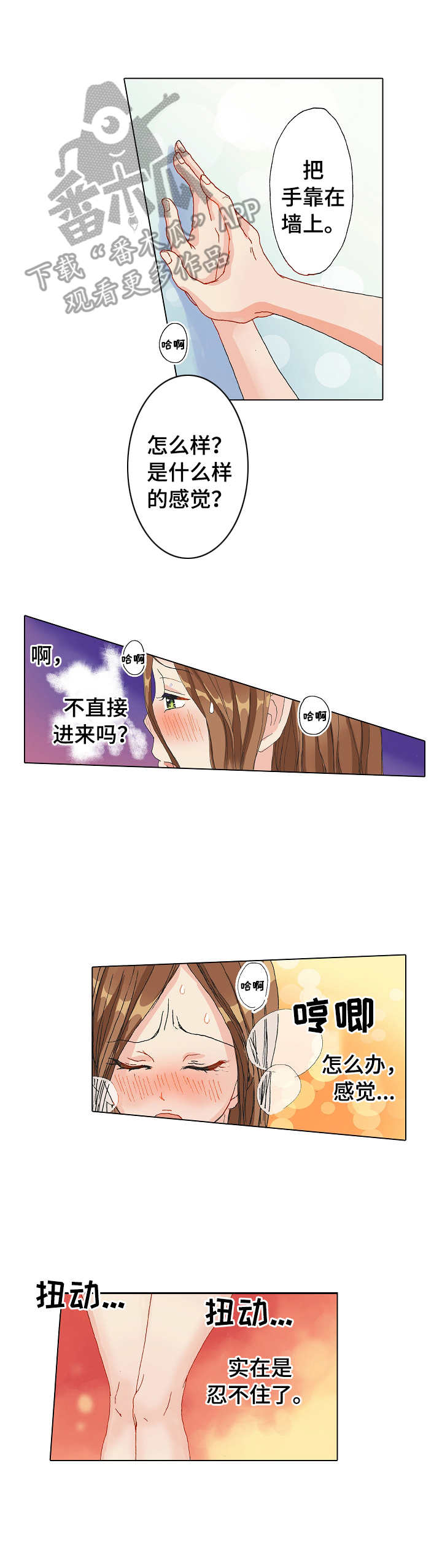 距离为零漫画,第7章： 浴室1图