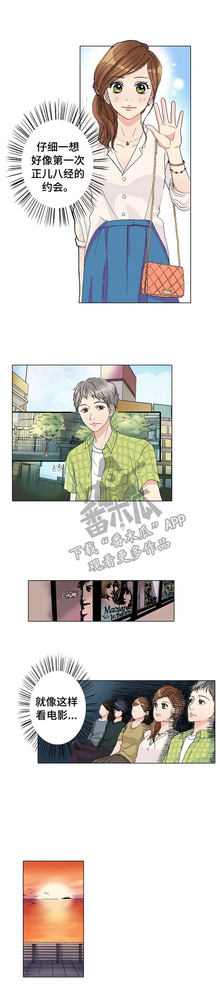 距离为零漫画,第13章： 普通的约会1图