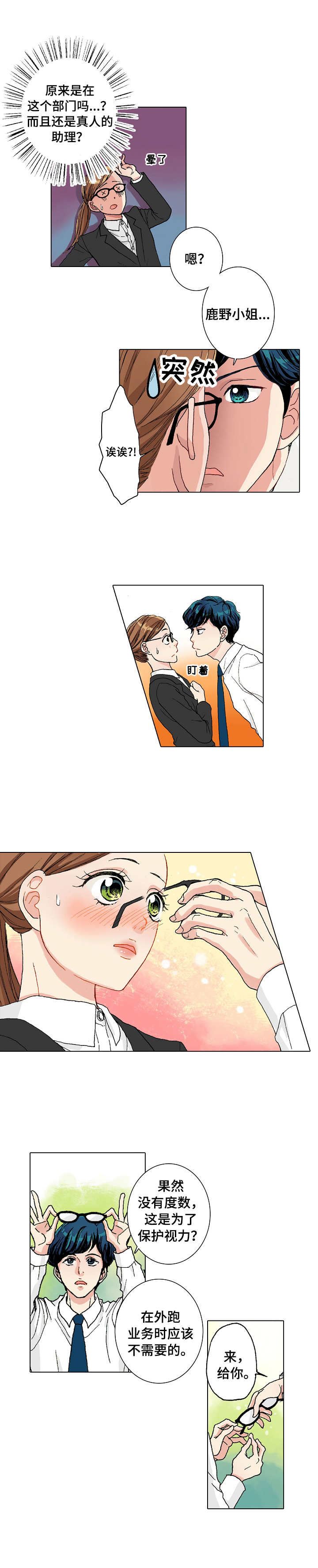 距离为零漫画,第1章：调职2图