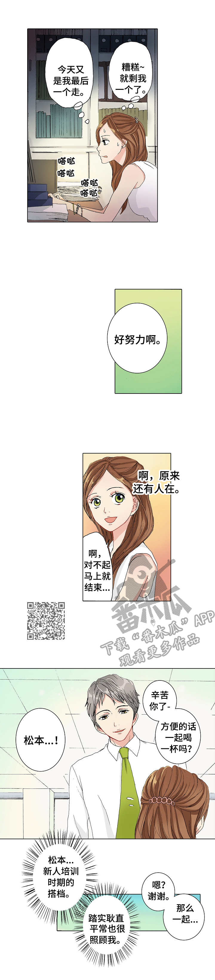 距离为零漫画,第9章：努力学习2图