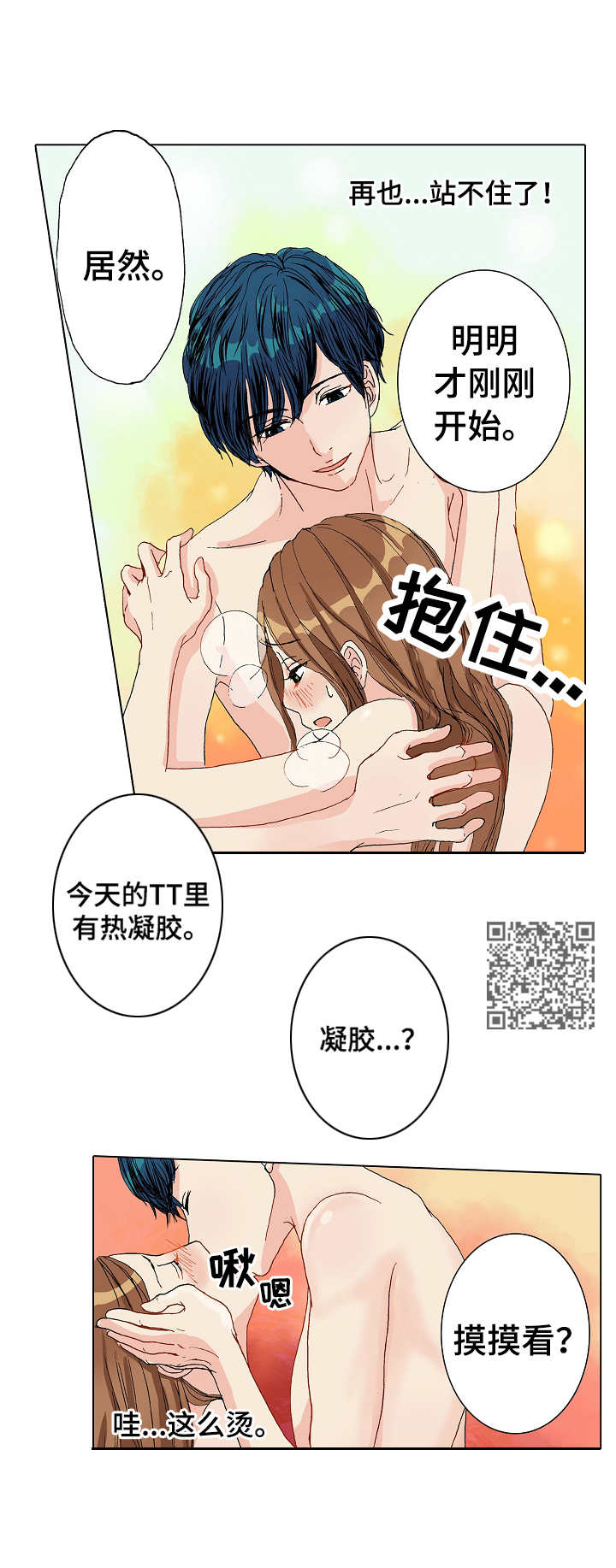 距离为零漫画,第7章： 浴室2图