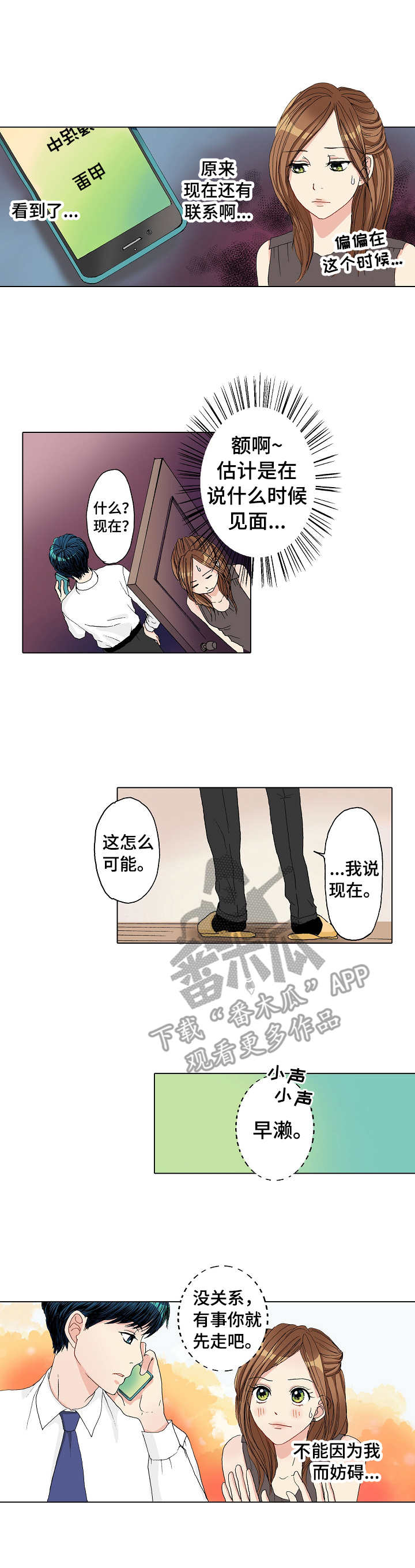 距离为零漫画,第12章：失落1图