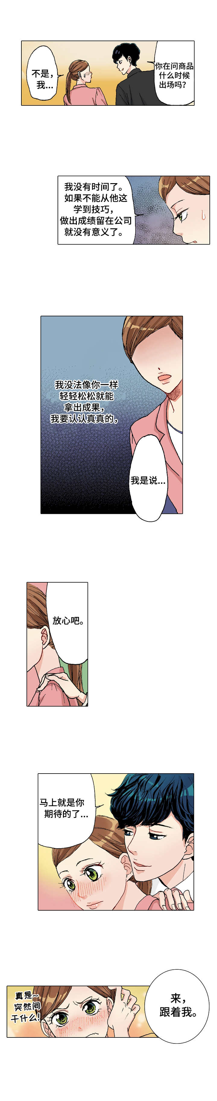 距离为零漫画,第3章：过夜1图