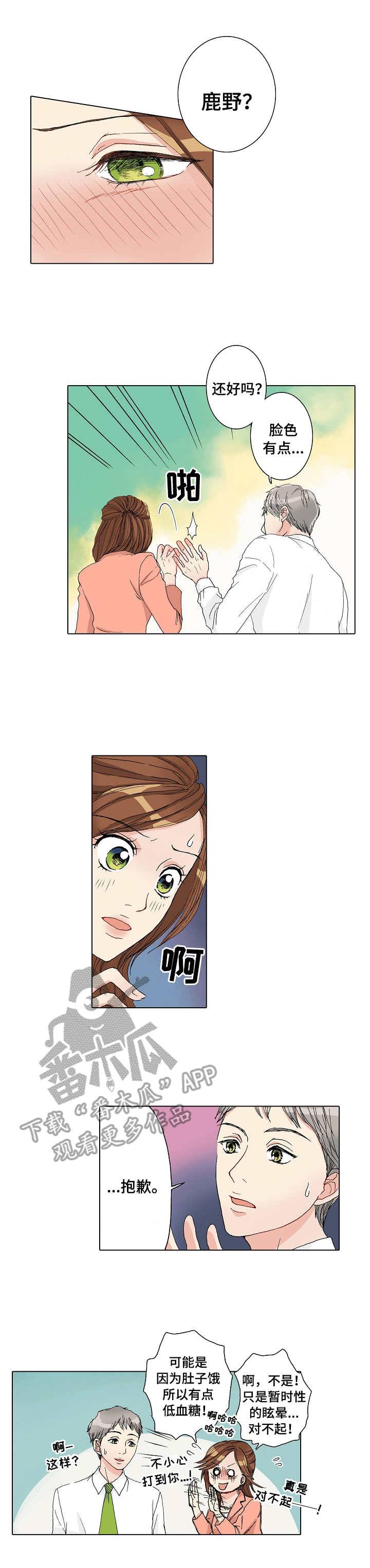 距离为零漫画,第18章：嫉妒2图