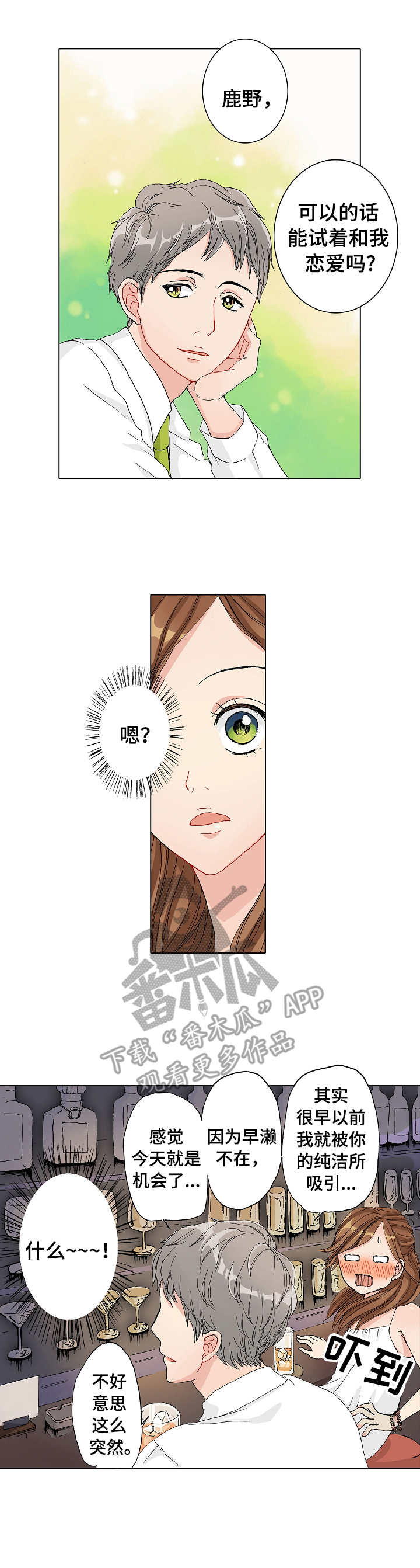 距离为零漫画,第9章：努力学习2图