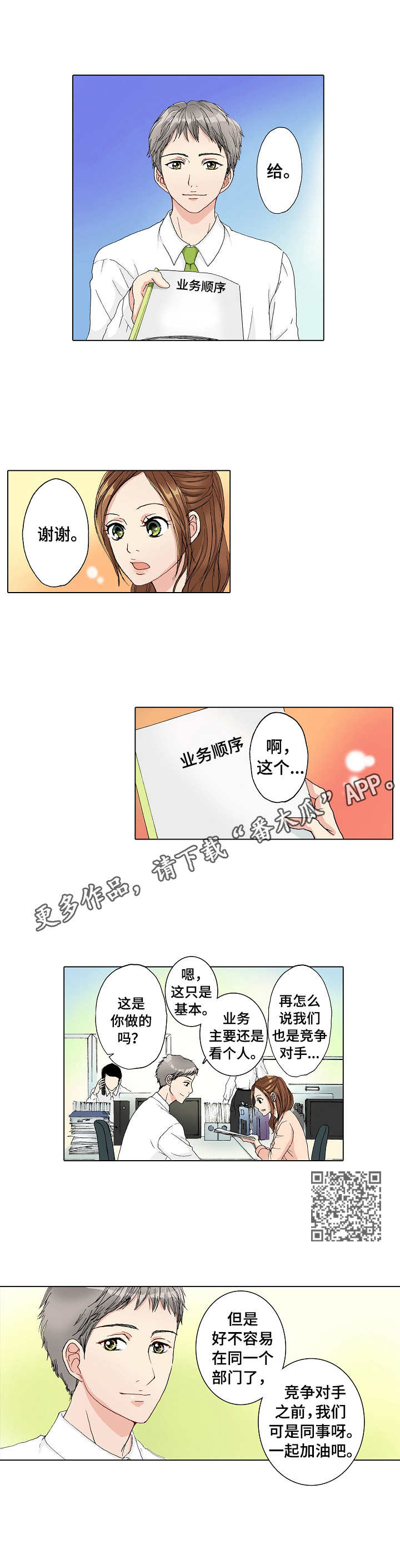 距离为零漫画,第17章：拒绝1图
