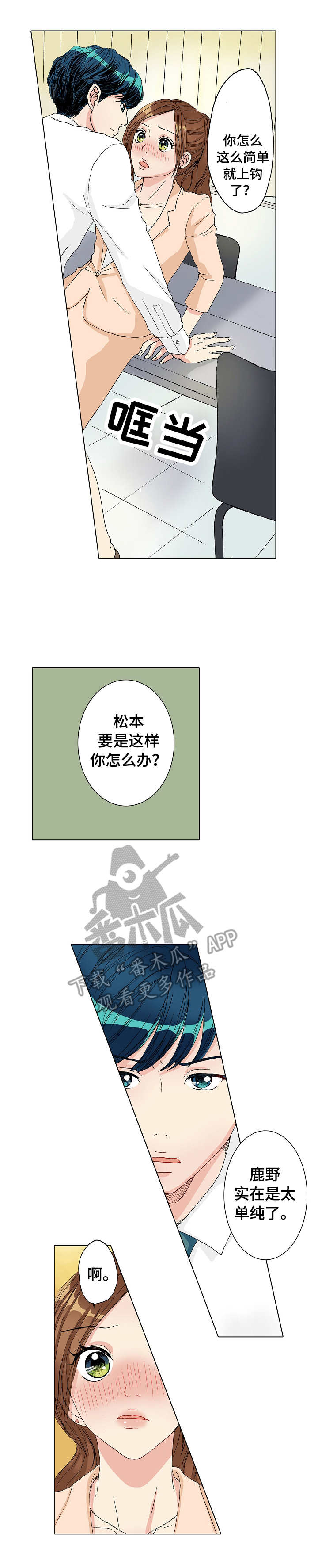 居利威房东管家漫画,第16章：自作主张2图
