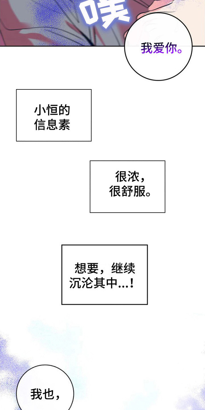 劣性难驯txt全集下载漫画,第19章：沉沦其中2图