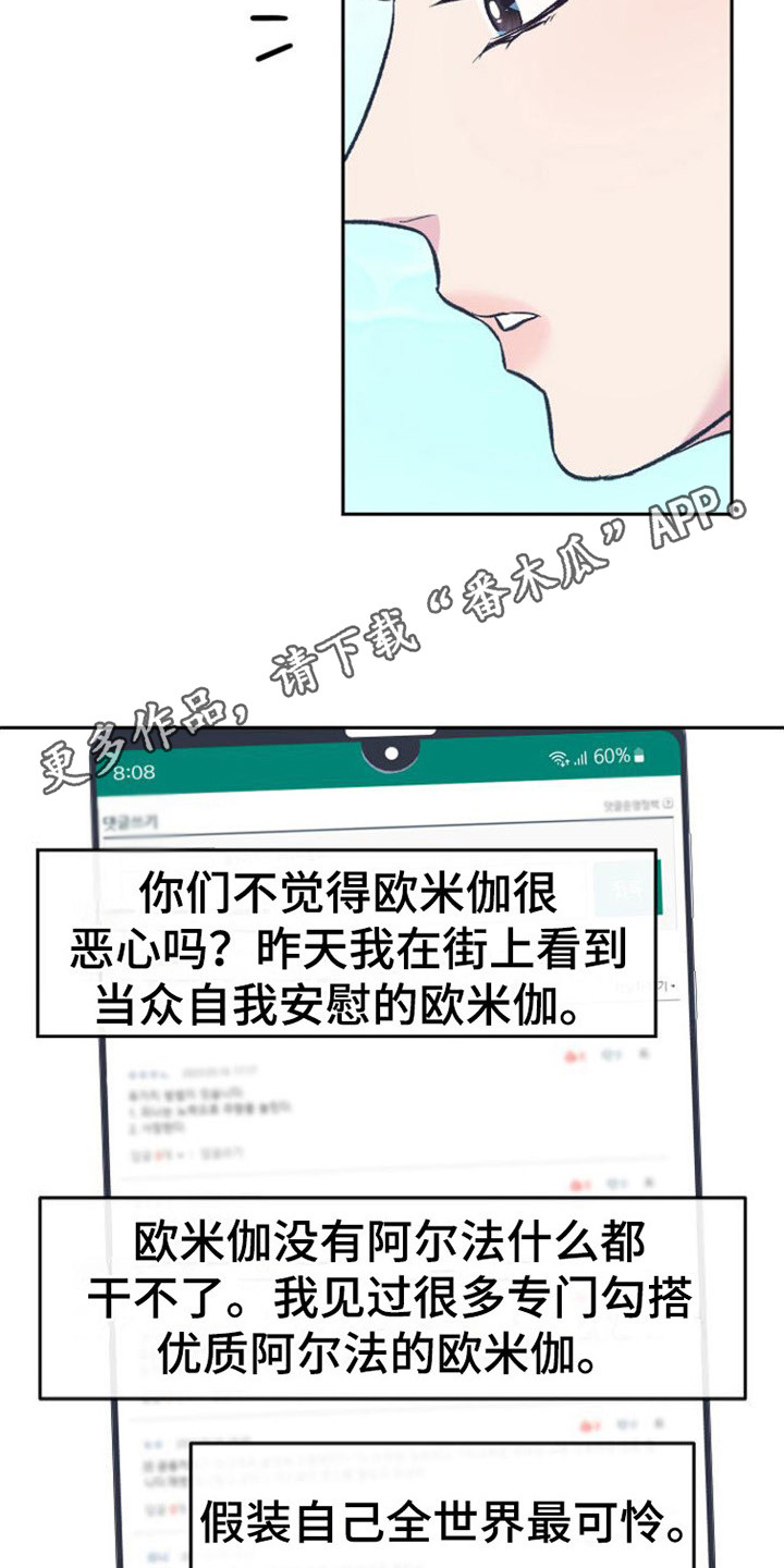 劣性难驯txt全集下载漫画,第6章：胡思乱想1图