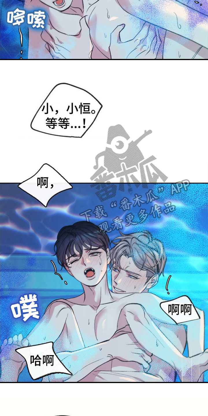 劣性宠溺漫画在哪里看漫画,第9章： 好闻的味道1图
