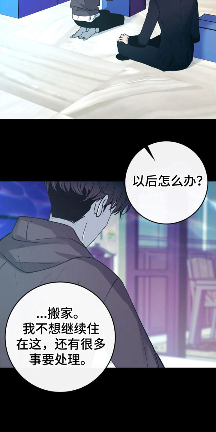 劣性难驯txt全集下载漫画,第22章：唯一的贝塔（完结）1图