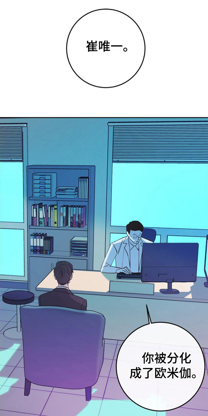 劣性难驯txt全集下载漫画,第3章：分化1图