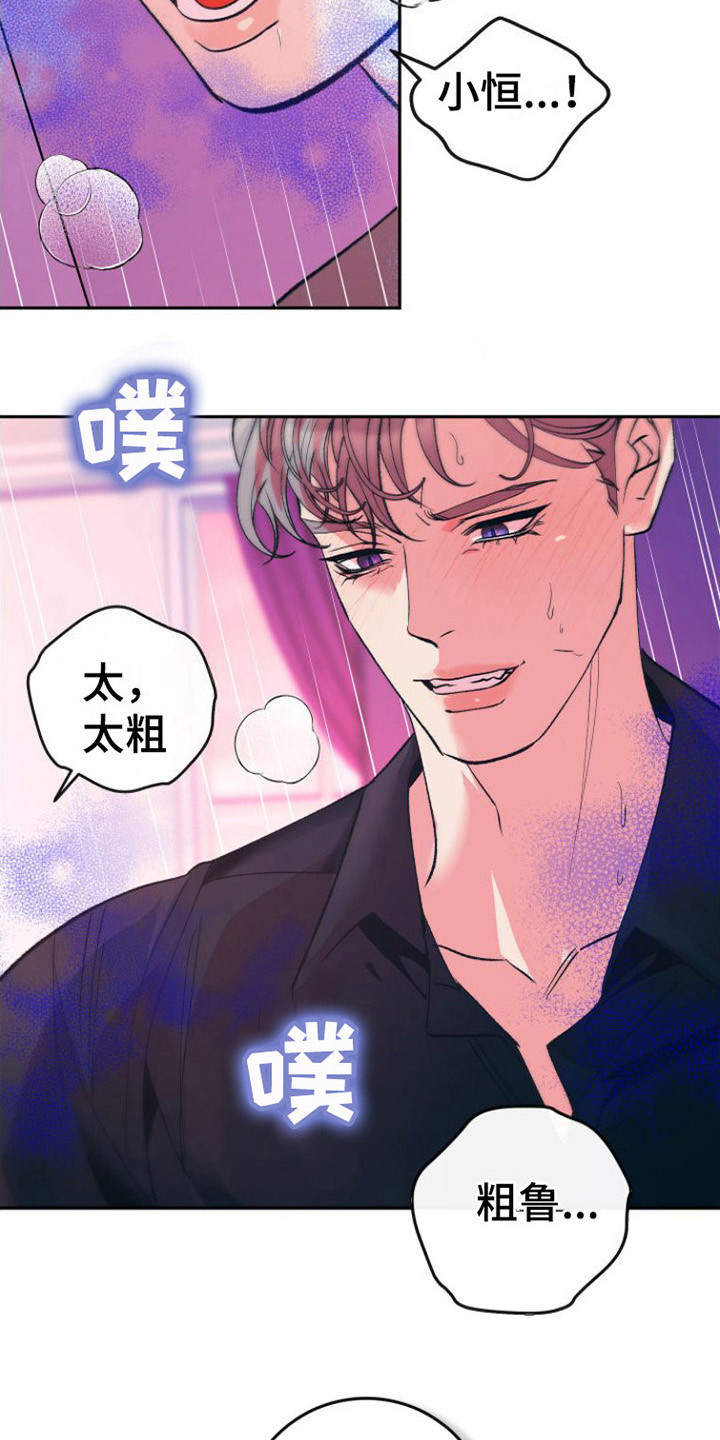 劣性宠溺漫画在哪里看漫画,第18章：答复1图