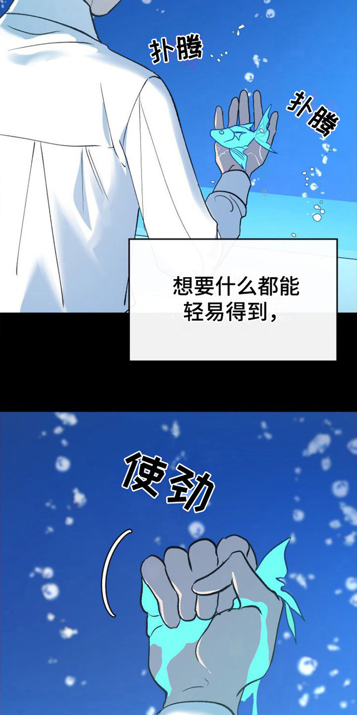 劣性难驯txt全集下载漫画,第20章：极优阿尔法1图