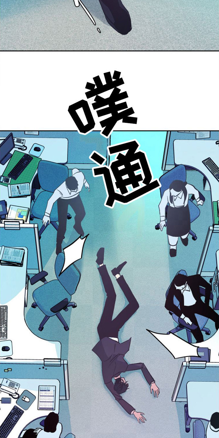 劣性难驯txt全集下载漫画,第2章：晕倒2图