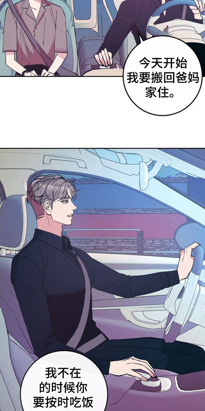劣性难驯txt全集下载漫画,第6章：胡思乱想2图