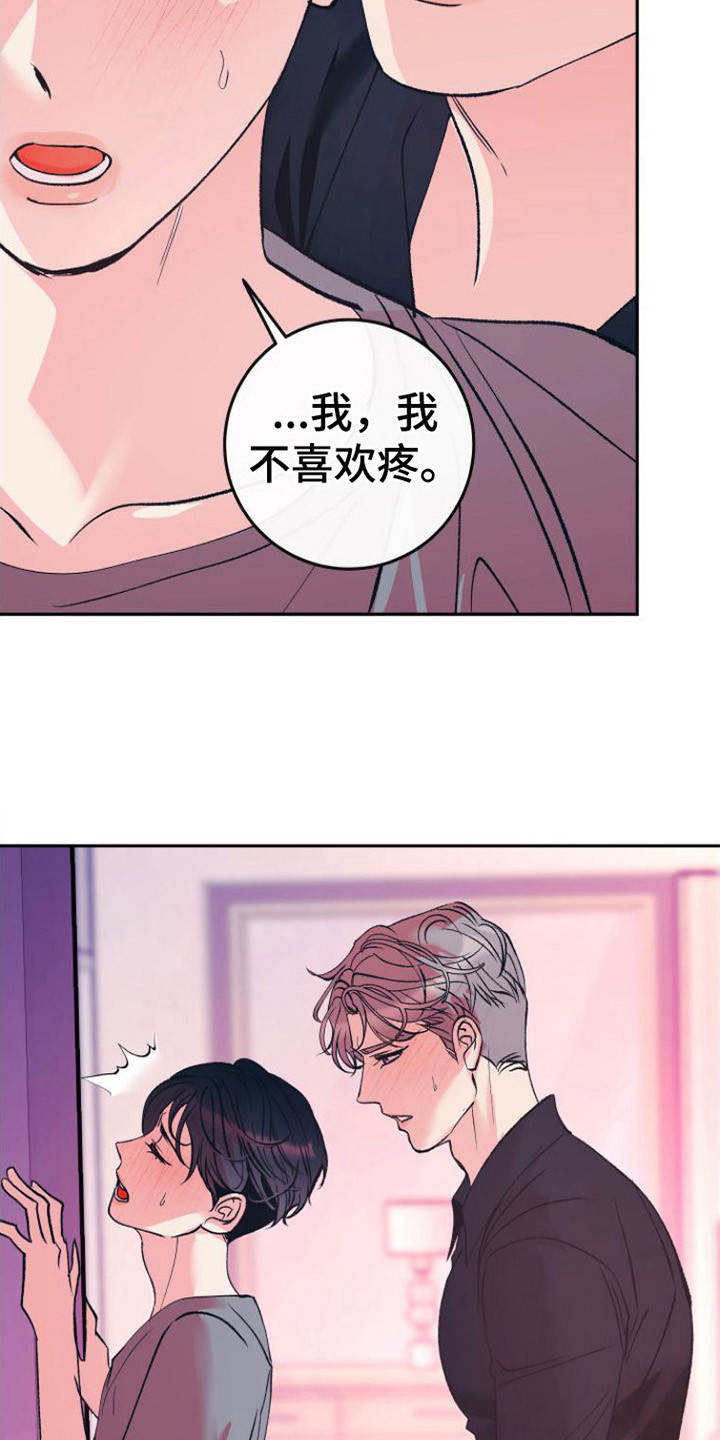 劣性宠溺漫画在哪里看漫画,第18章：答复2图