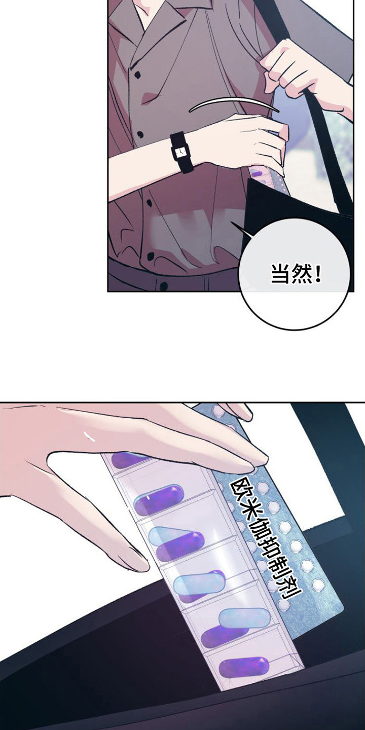 劣性难驯txt全集下载漫画,第6章：胡思乱想1图