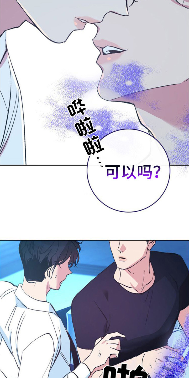 劣性难驯txt全集下载漫画,第4章：感觉奇怪2图