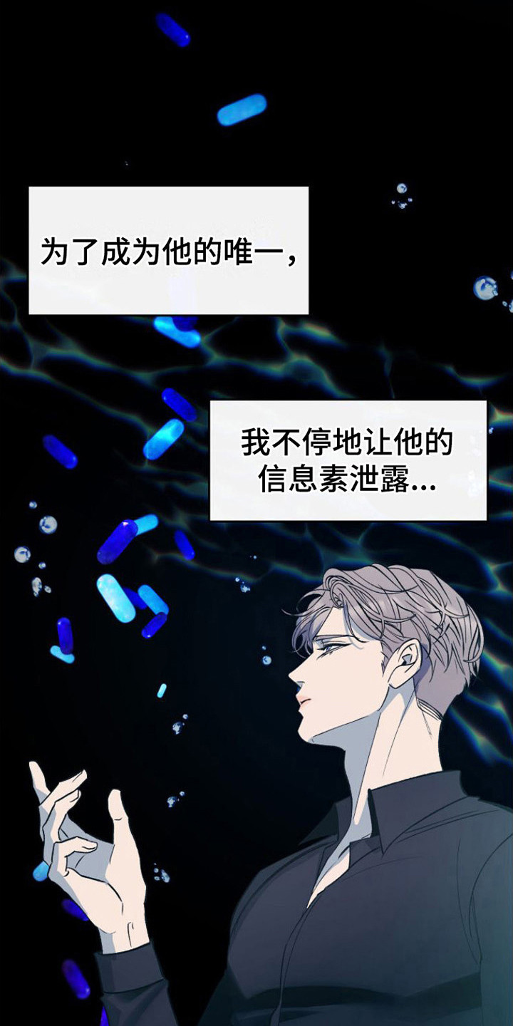 劣性难驯txt全集下载漫画,第22章：唯一的贝塔（完结）1图