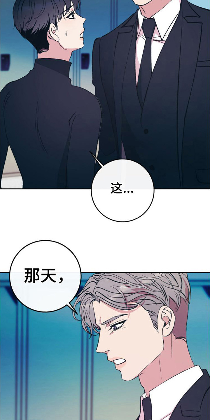 劣性难驯txt全集下载漫画,第13章：害怕2图