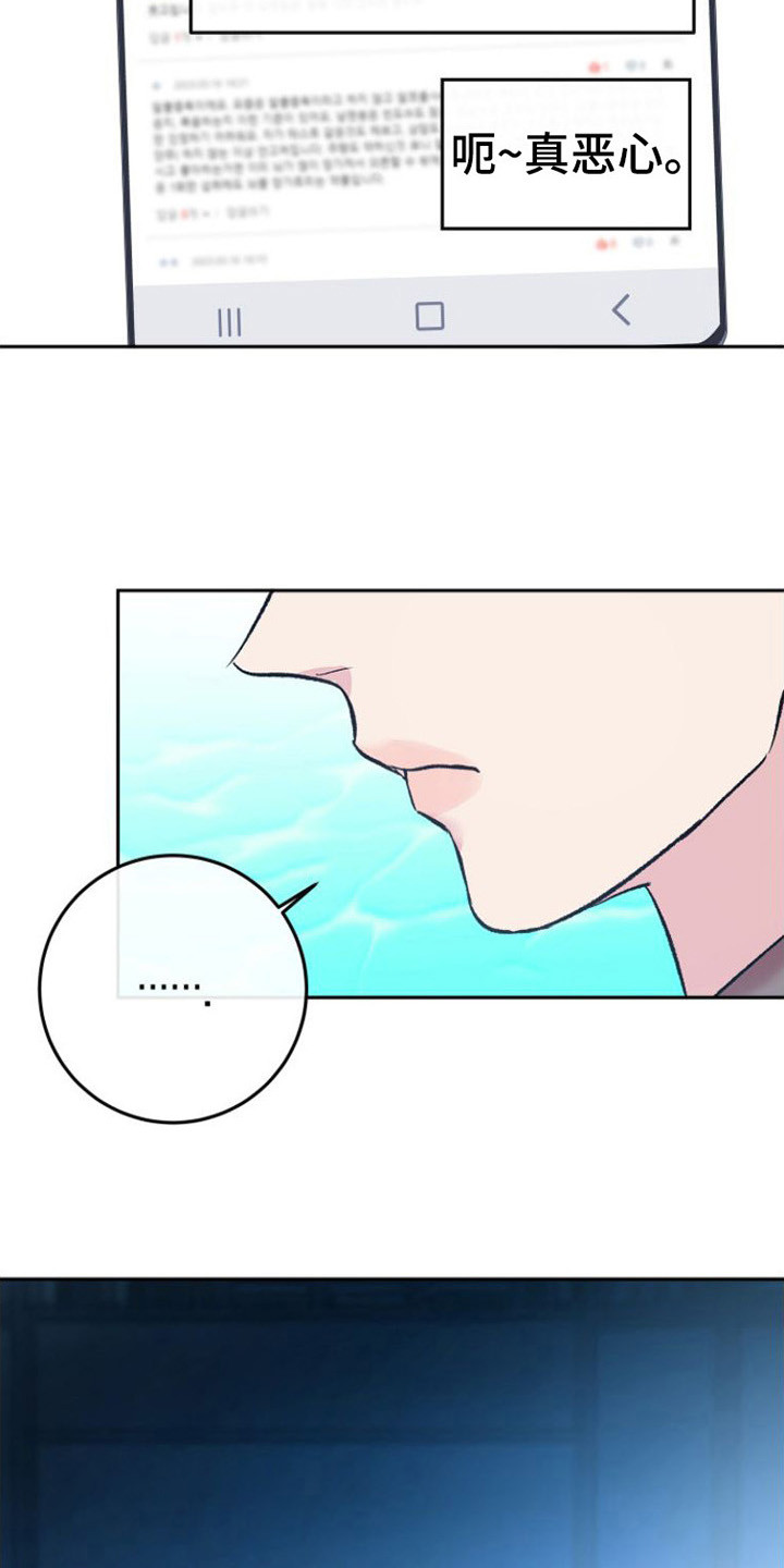 劣性难驯txt全集下载漫画,第6章：胡思乱想2图