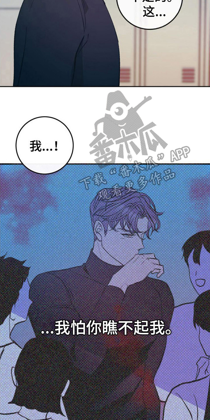 劣性难驯txt全集下载漫画,第13章：害怕2图