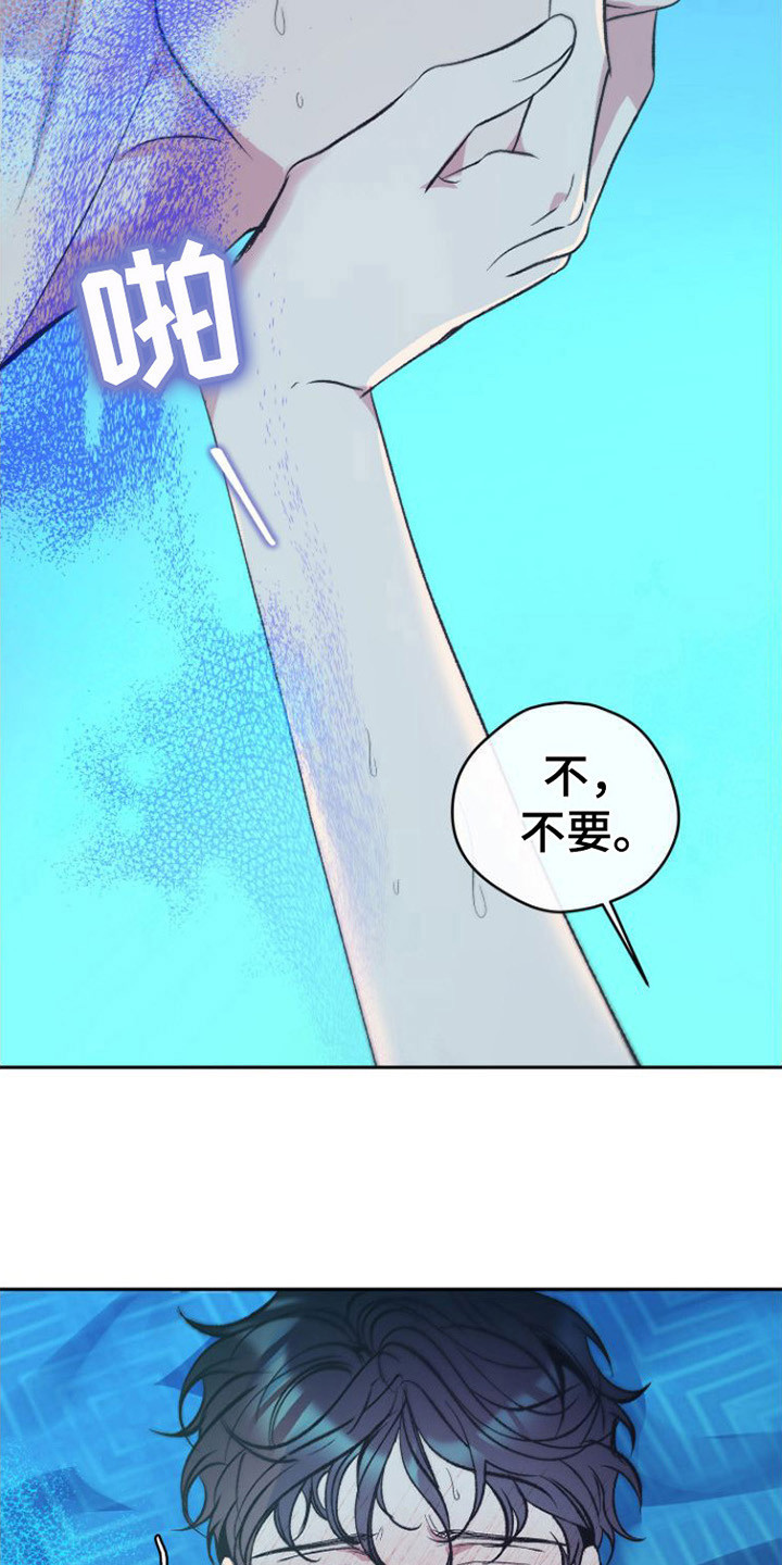 劣性难驯txt全集下载漫画,第10章： 交给我2图