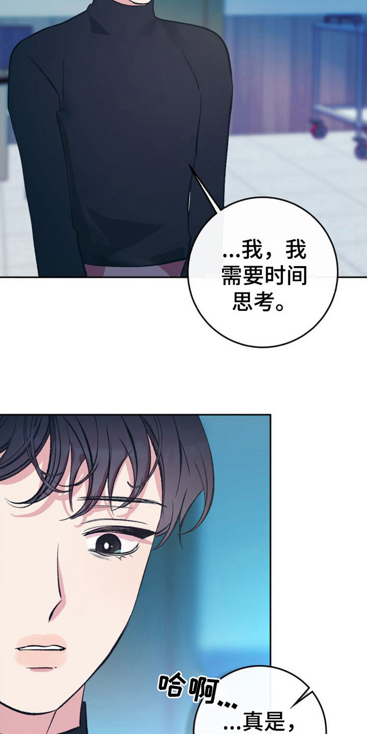 劣性难驯txt全集下载漫画,第13章：害怕1图