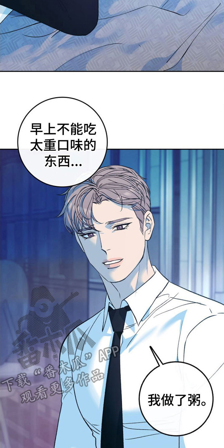 劣性难驯txt全集下载漫画,第11章：吃不下2图