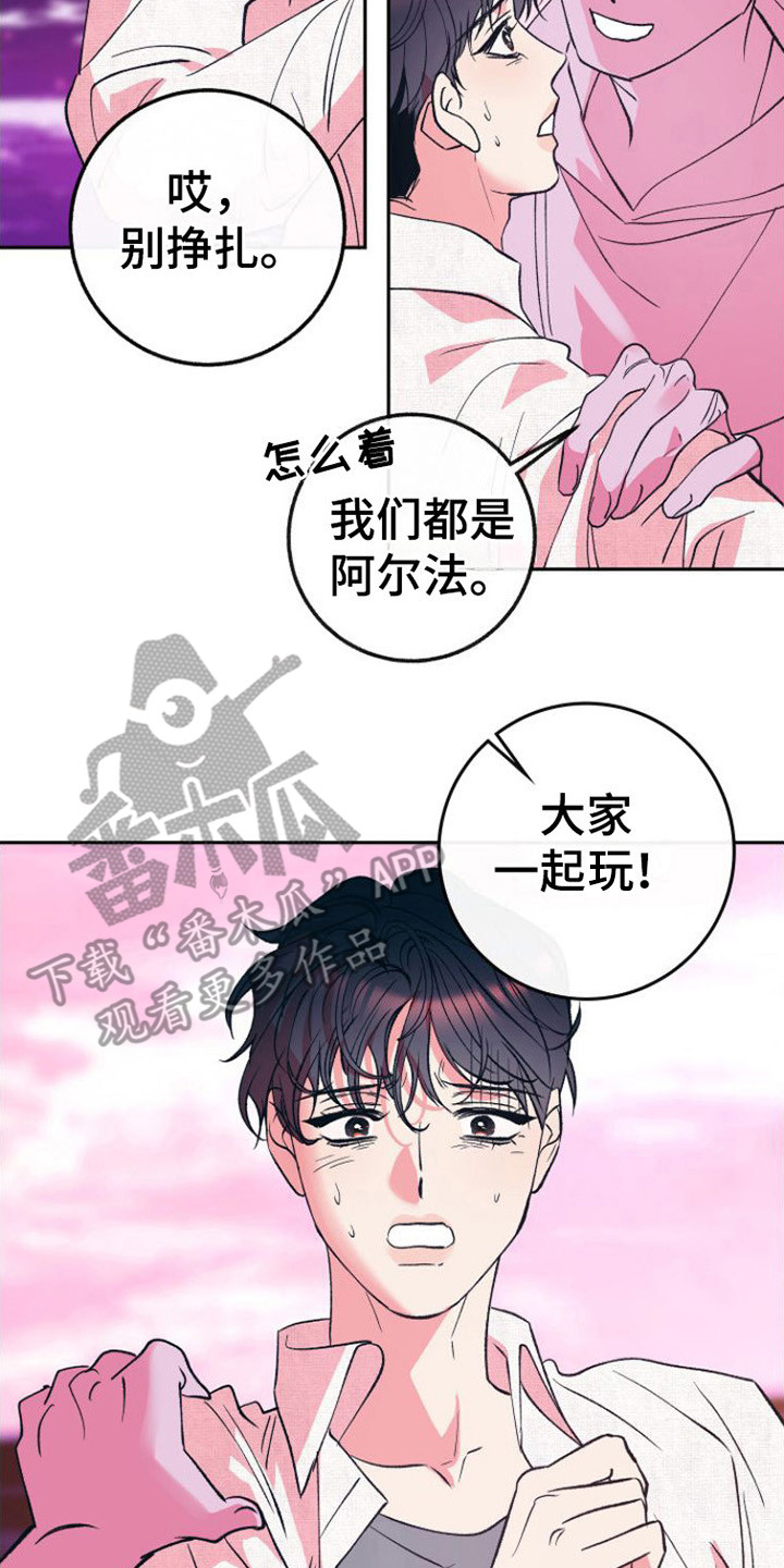 劣性难驯txt全集下载漫画,第16章：迷茫2图