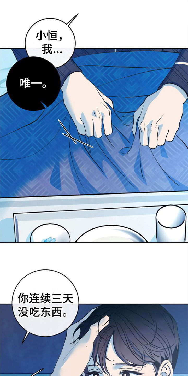 劣性难驯txt全集下载漫画,第11章：吃不下2图